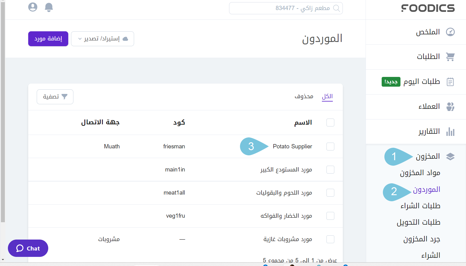 Linking-Items-to-Suppliers-Image-1.png