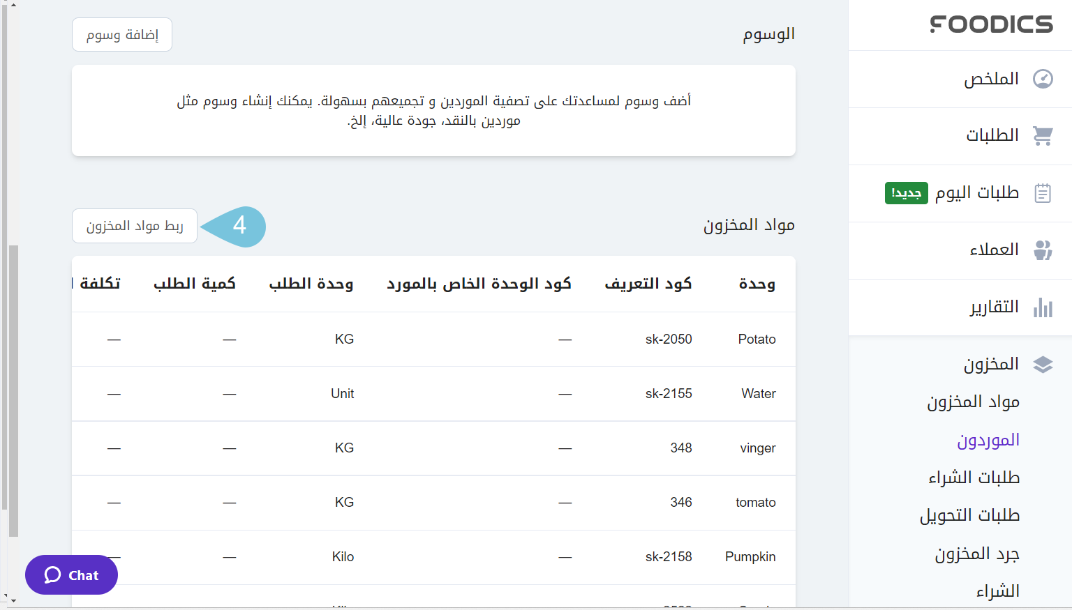 Linking-Items-to-Suppliers-Image2.png