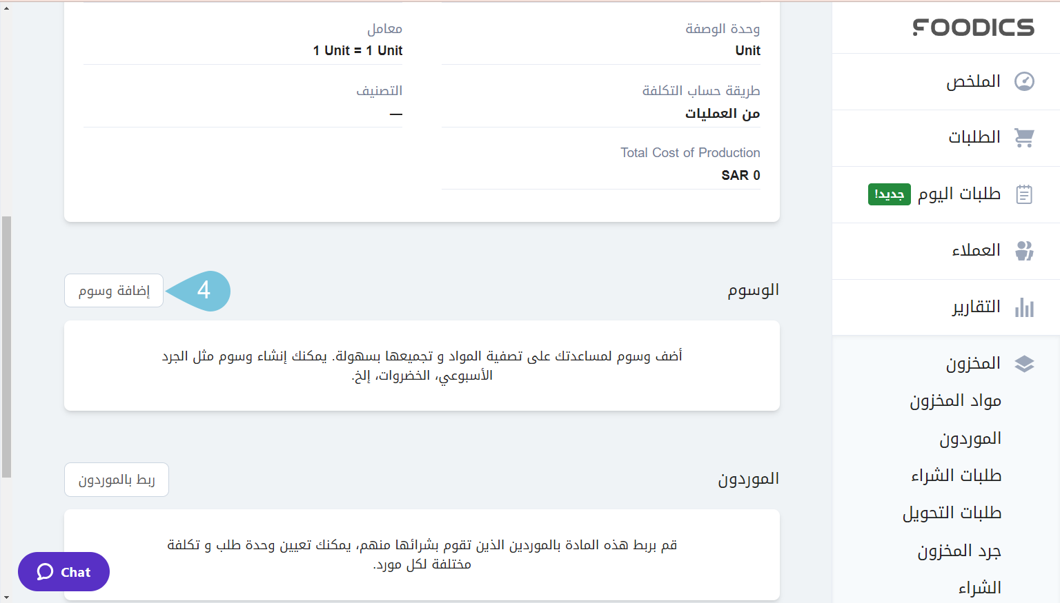 Adding-Tags-to-Suppliers.png-2.png