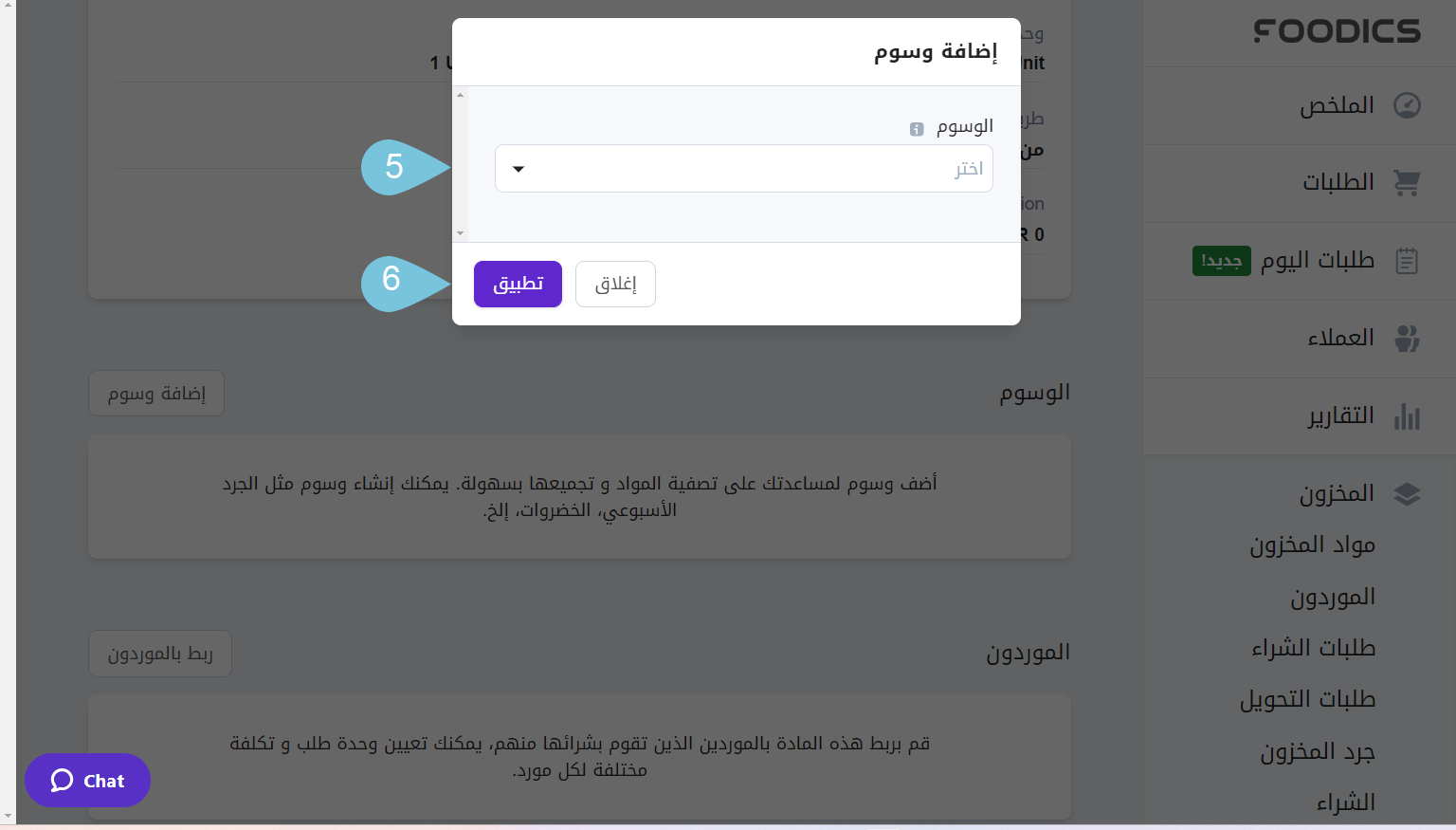 Adding-Tags-to-Suppliers.-3.png