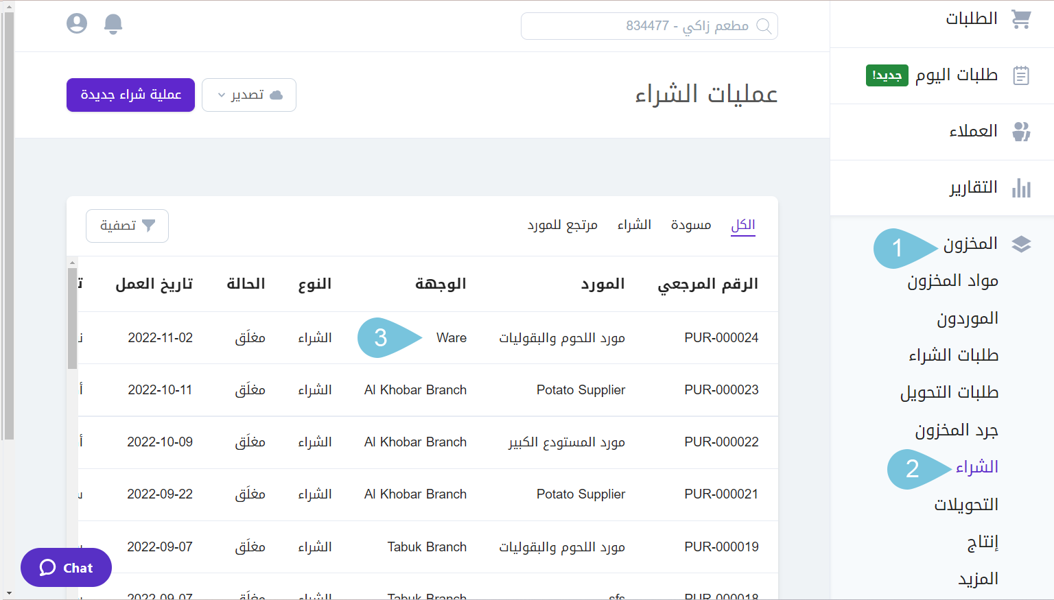 Adding-Items-to-Purchasing-Transactions-Image-1.png