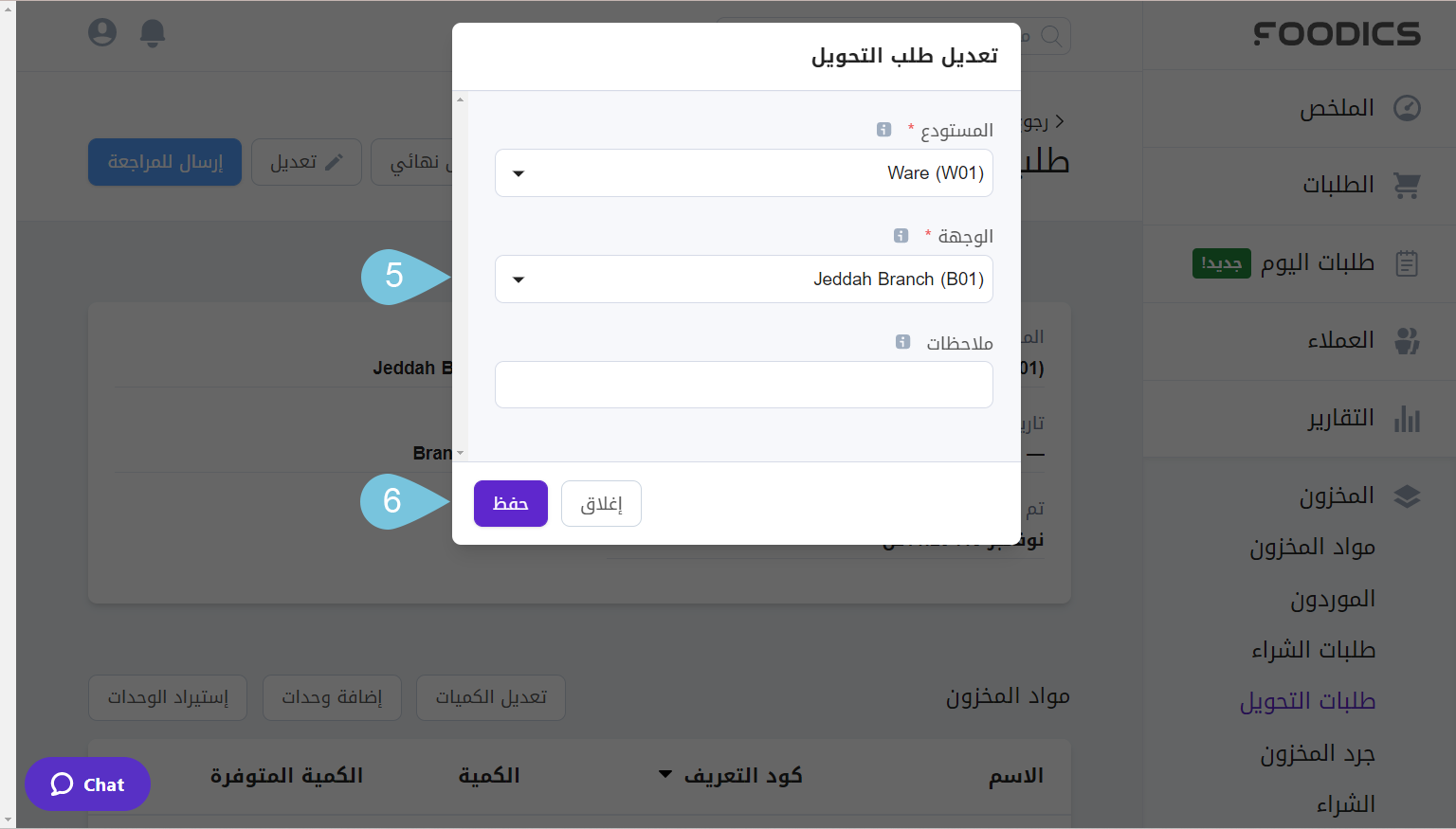 Editing-Transfer-Orders-Image-3.png