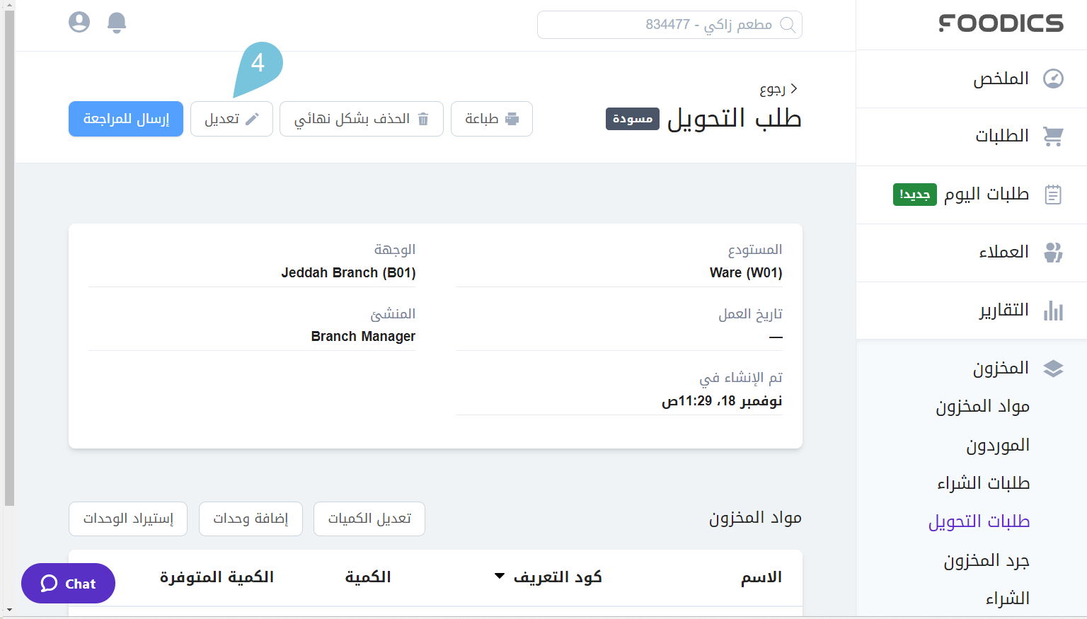 Editing-Transfer-Orders-Image-2.png