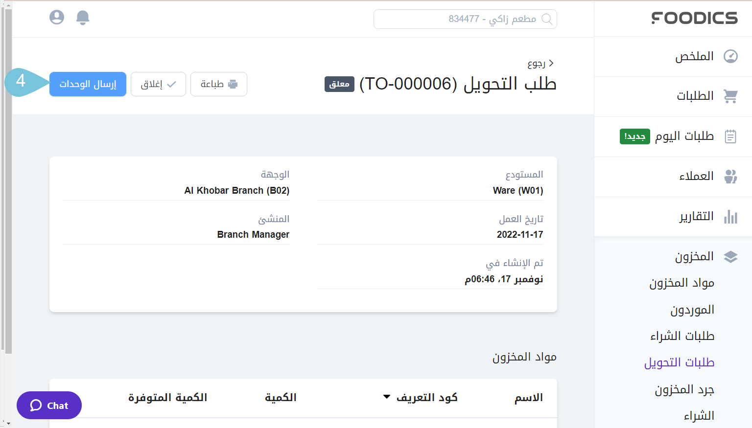 Sending-Items-with-Transfer-Order-image-2.png