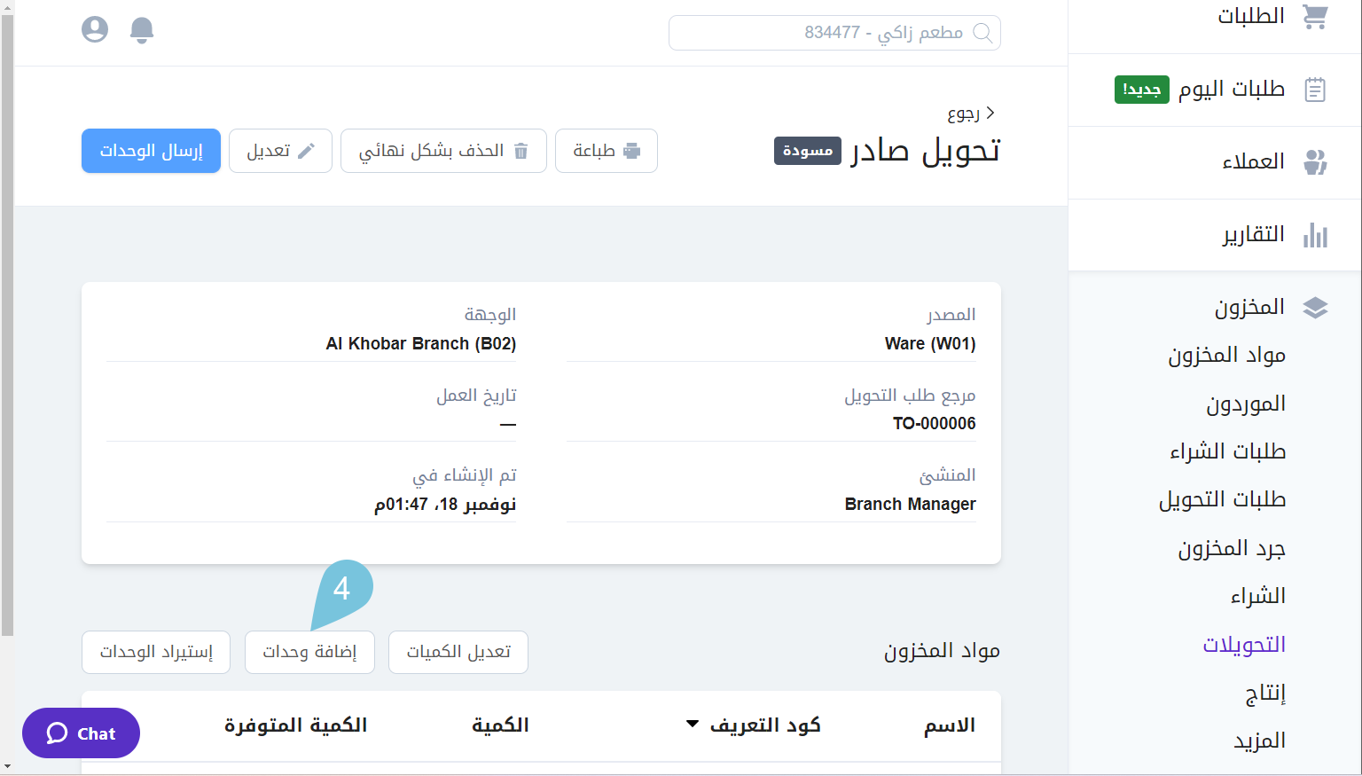 Adding-or-Importing-Items-to-Transfer-Transaction-Image-2.png