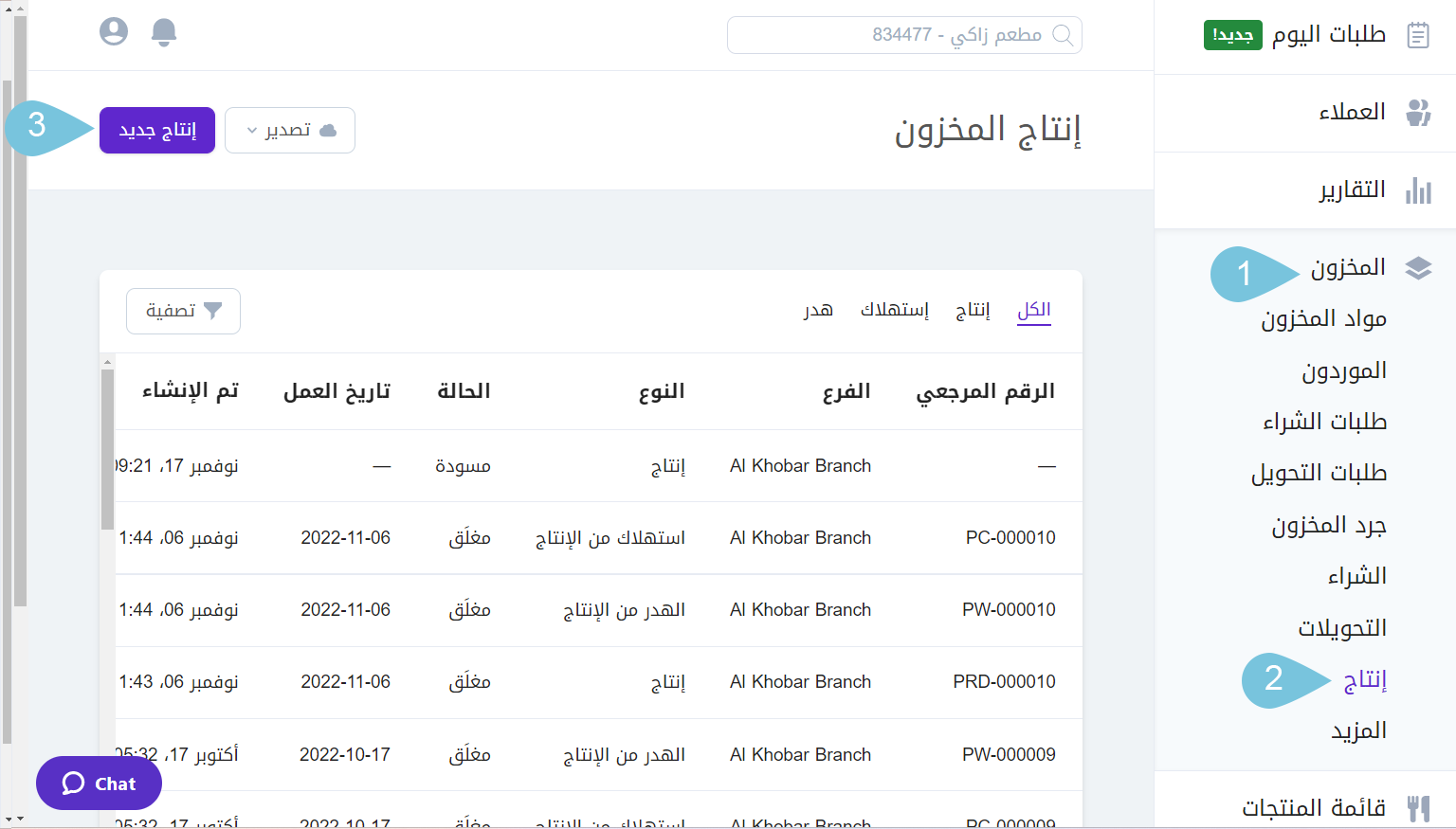 Producing-Inventory-Items-image-1.png