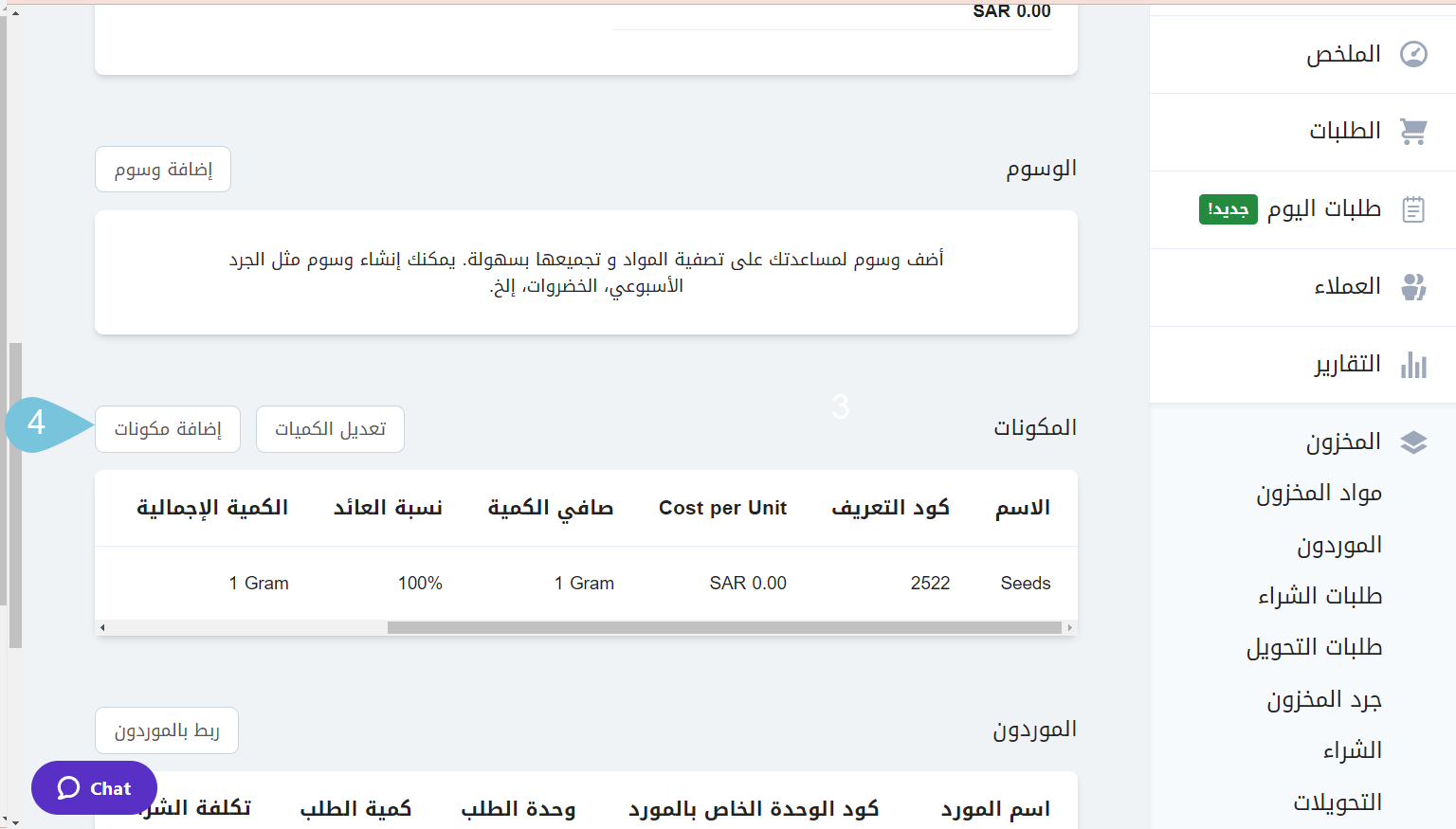 Linking-Ingredients-to-Inventory-Items-_-Image-2.png