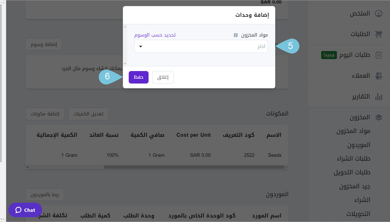 Linking-Ingredients-to-Inventory-Items-_-Image-3.png