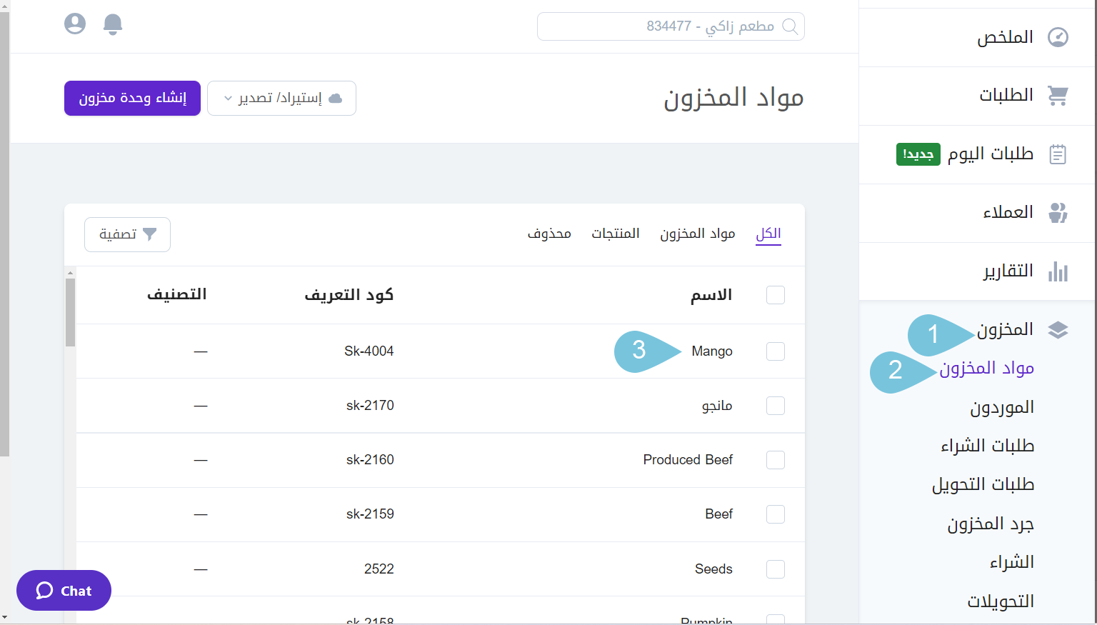 Linking-Ingredients-to-Inventory-Items-_-Image-1.png