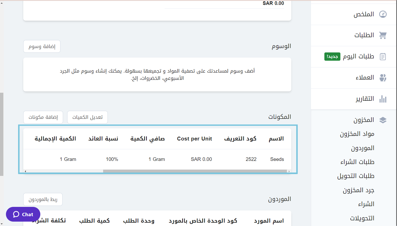 Linking-Ingredients-to-Inventory-Items-_-Image-4.png