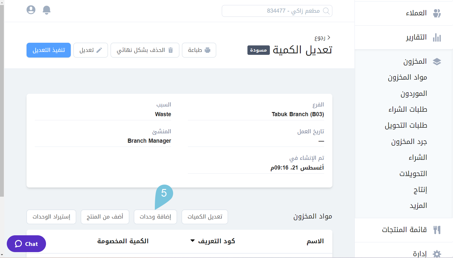 Adding-or-Importing-Items-to-Quantity-Adjustment-Image-3.png