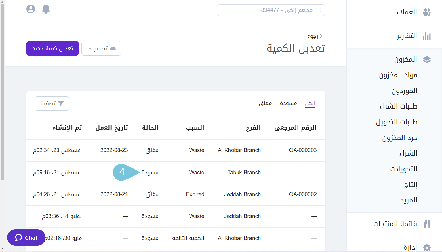 Adding-or-Importing-Items-to-Quantity-Adjustment-Image-2.png