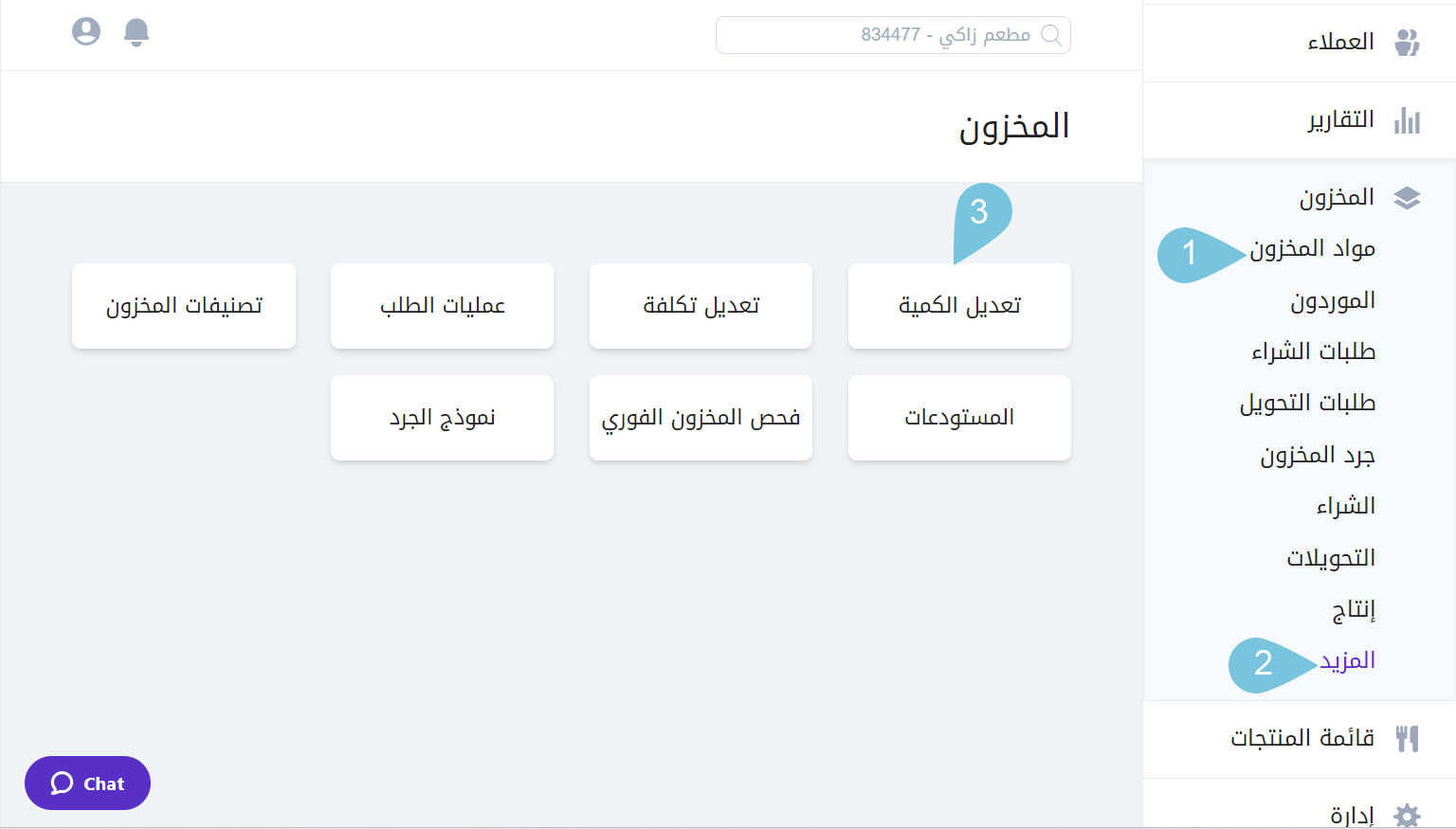 Deleting_Quantity_Adjustment_Permanently_Image_1.png