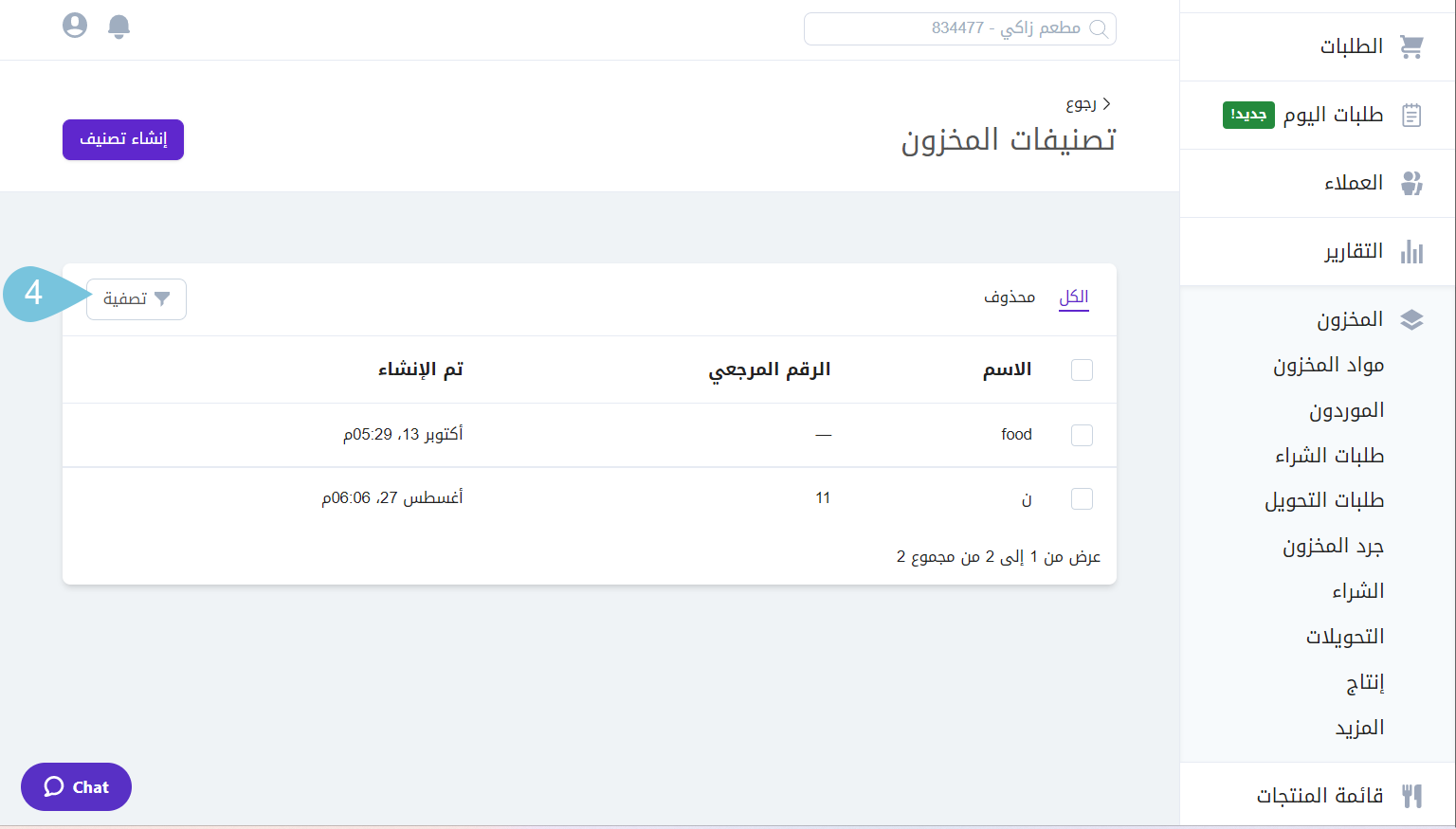 Filtering-Inventory-Categories---image-2.png