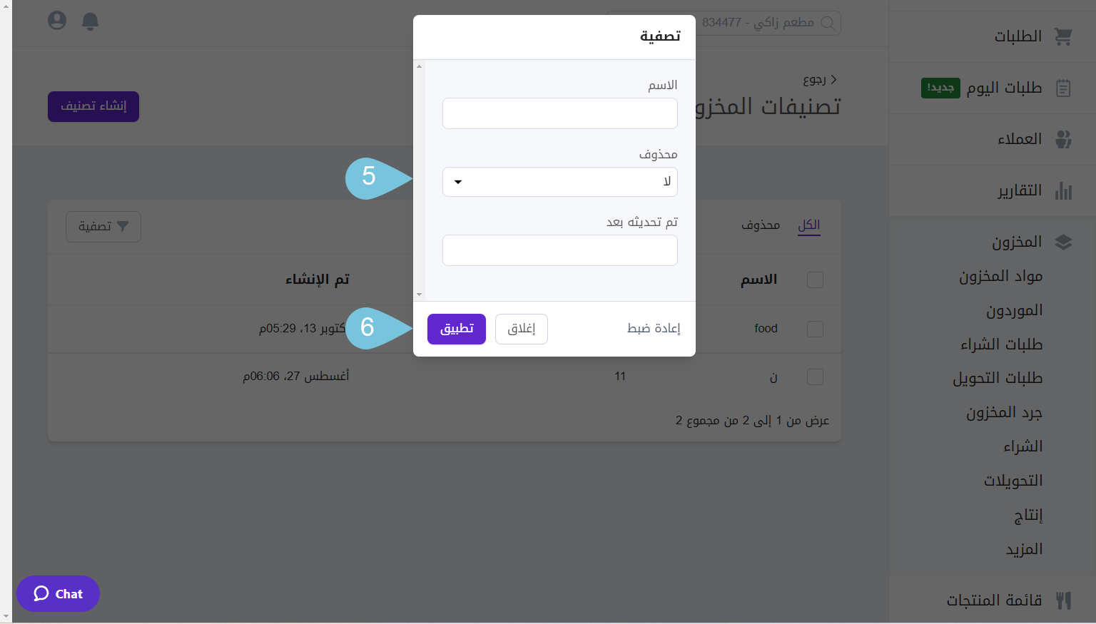 Filtering-Inventory-Categories---image3.png