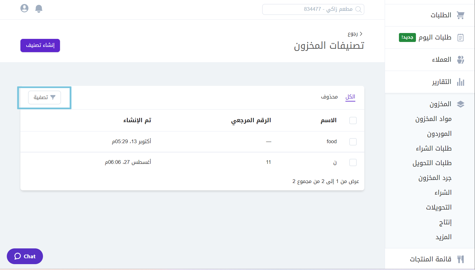 Filtering-Inventory-Categories---image-4.png