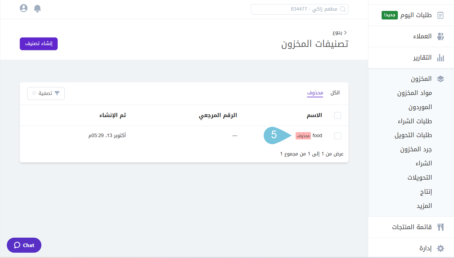 Restoring-Deleted-Inventory-Categories--image-3.png