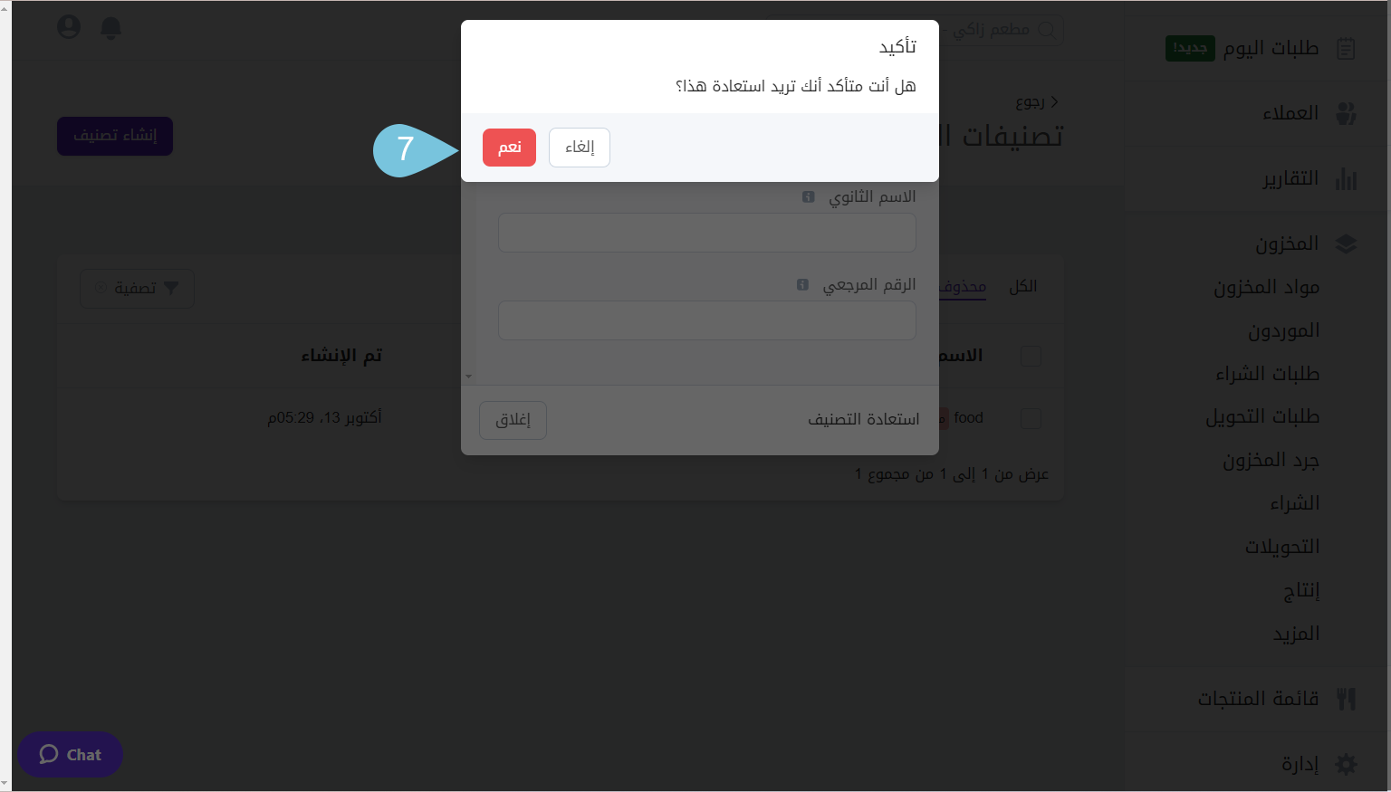 Restoring-Deleted-Inventory-Categories--image-5.png