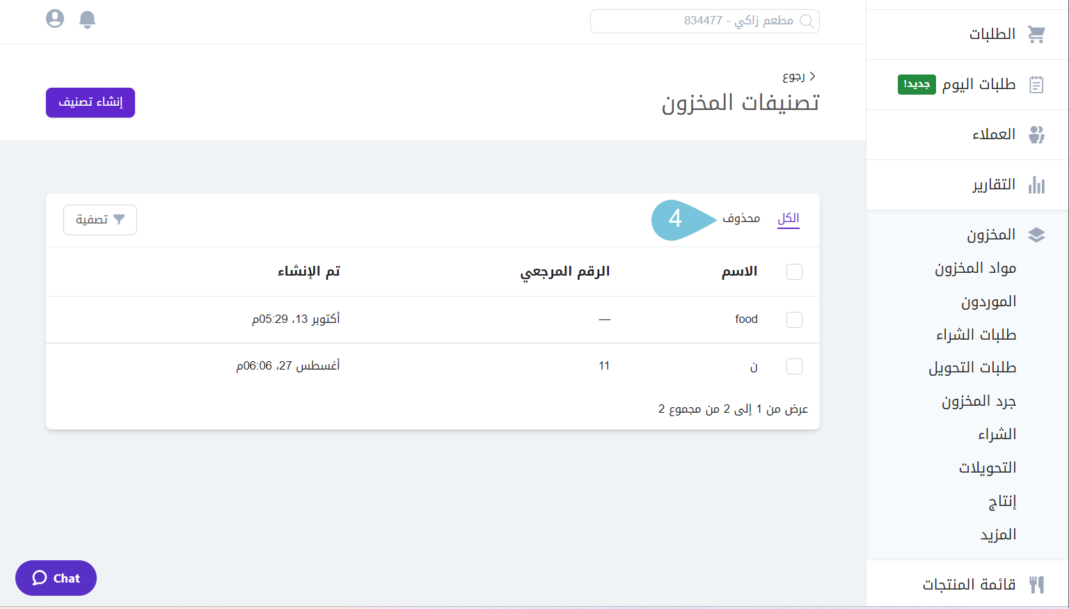 Restoring-Deleted-Inventory-Categories--image-2.png