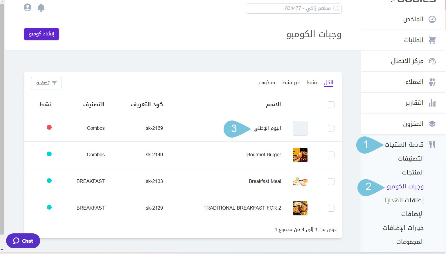 Setting_Combo_Prices_Per_Branches__-image-1.png
