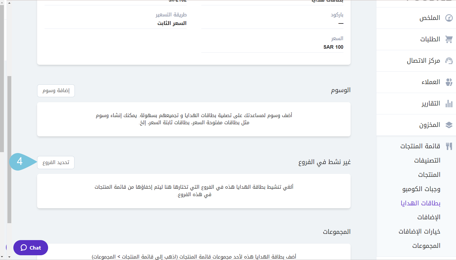Deactivating-Gift-Cards-in-Some-Branches__-image-2_.png