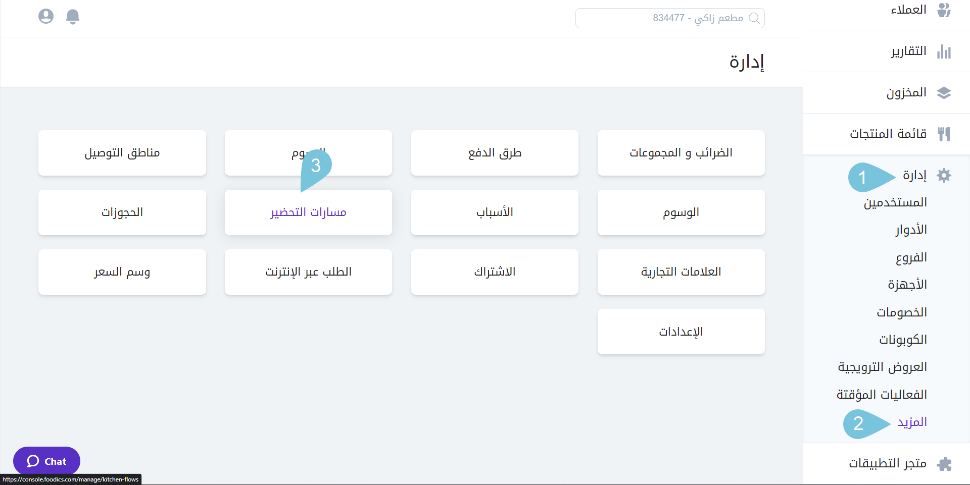 Adding-or-Removing-Products-in-Kitchen-Flows-img-1.png