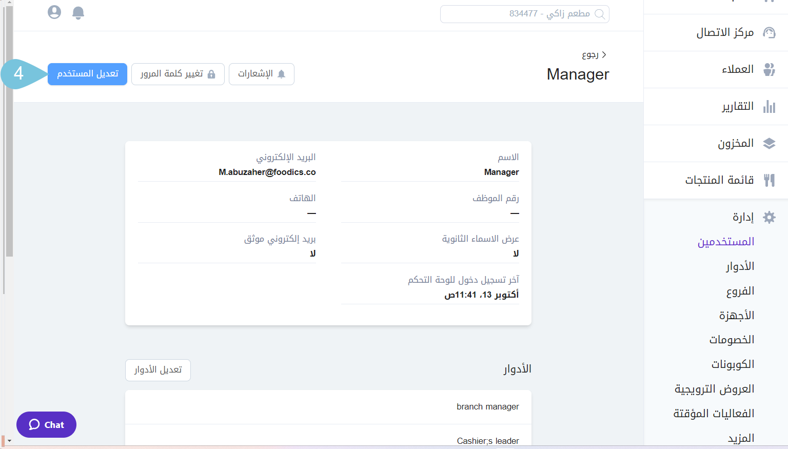 Changing-the-cashier-user-login-pin-IMAGE-2.png