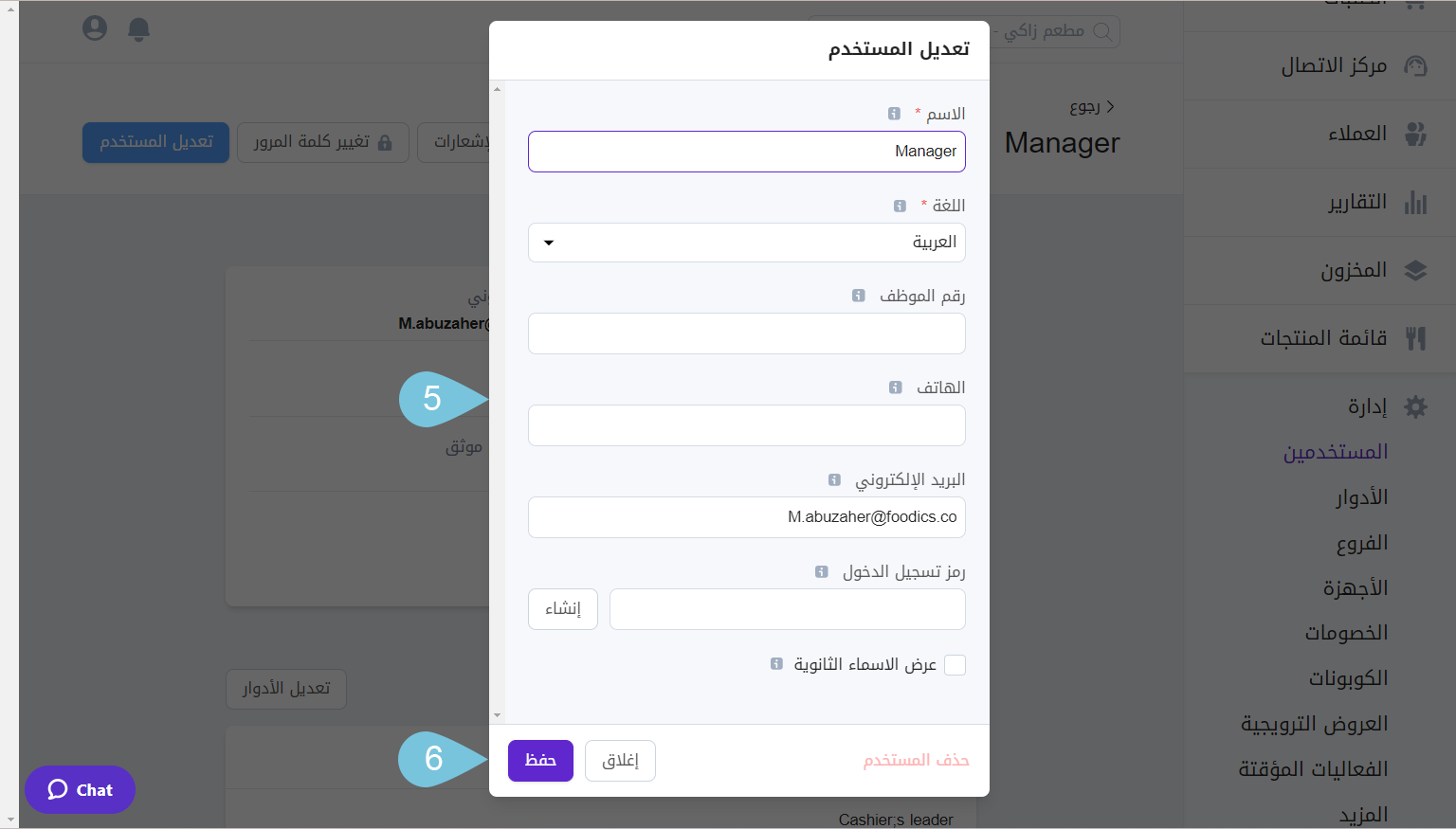 Changing-the-cashier-user-login-pin-IMAGE-2_.png