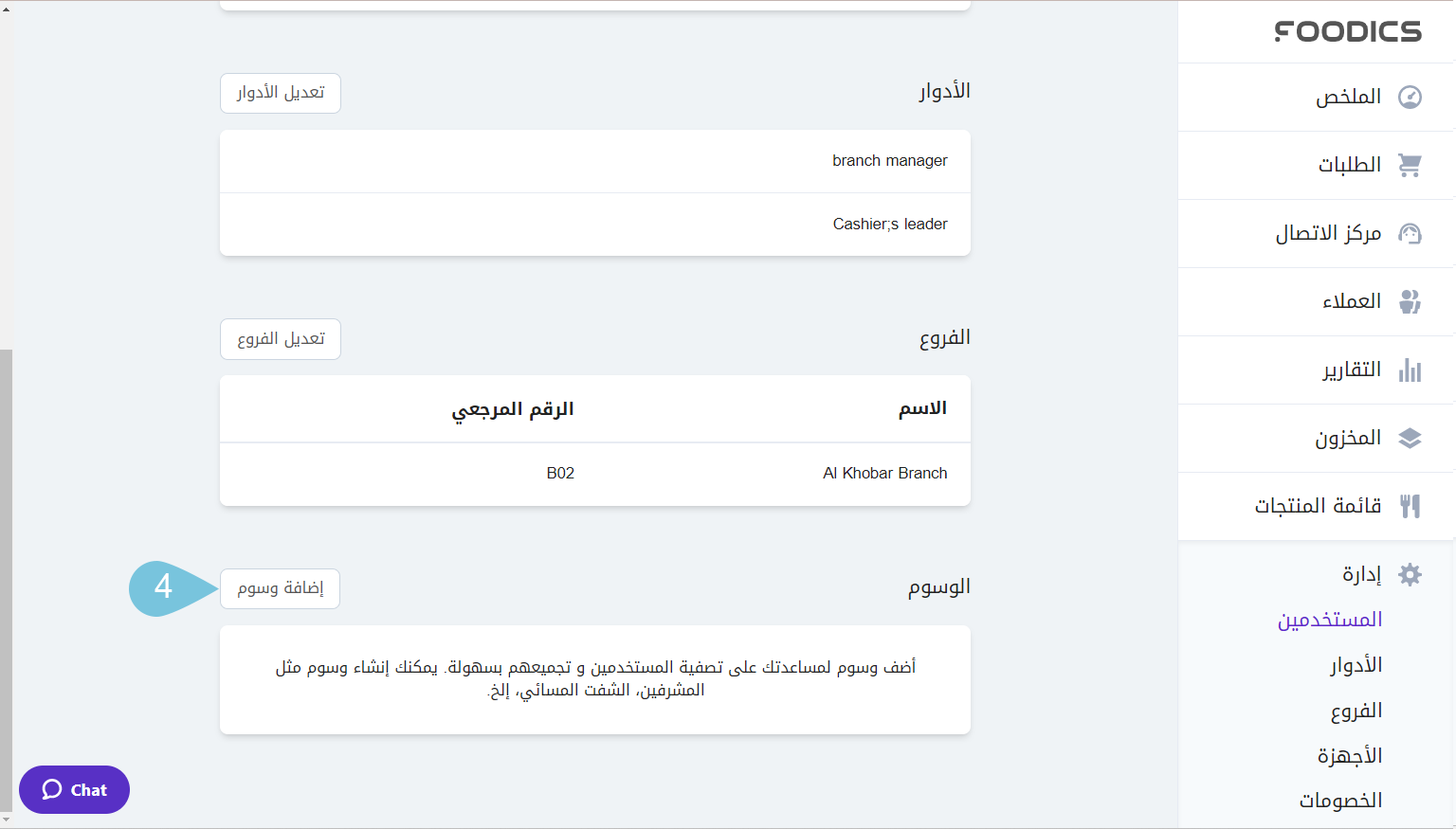Adding-Tags-to-Users--IMAGE-2..png