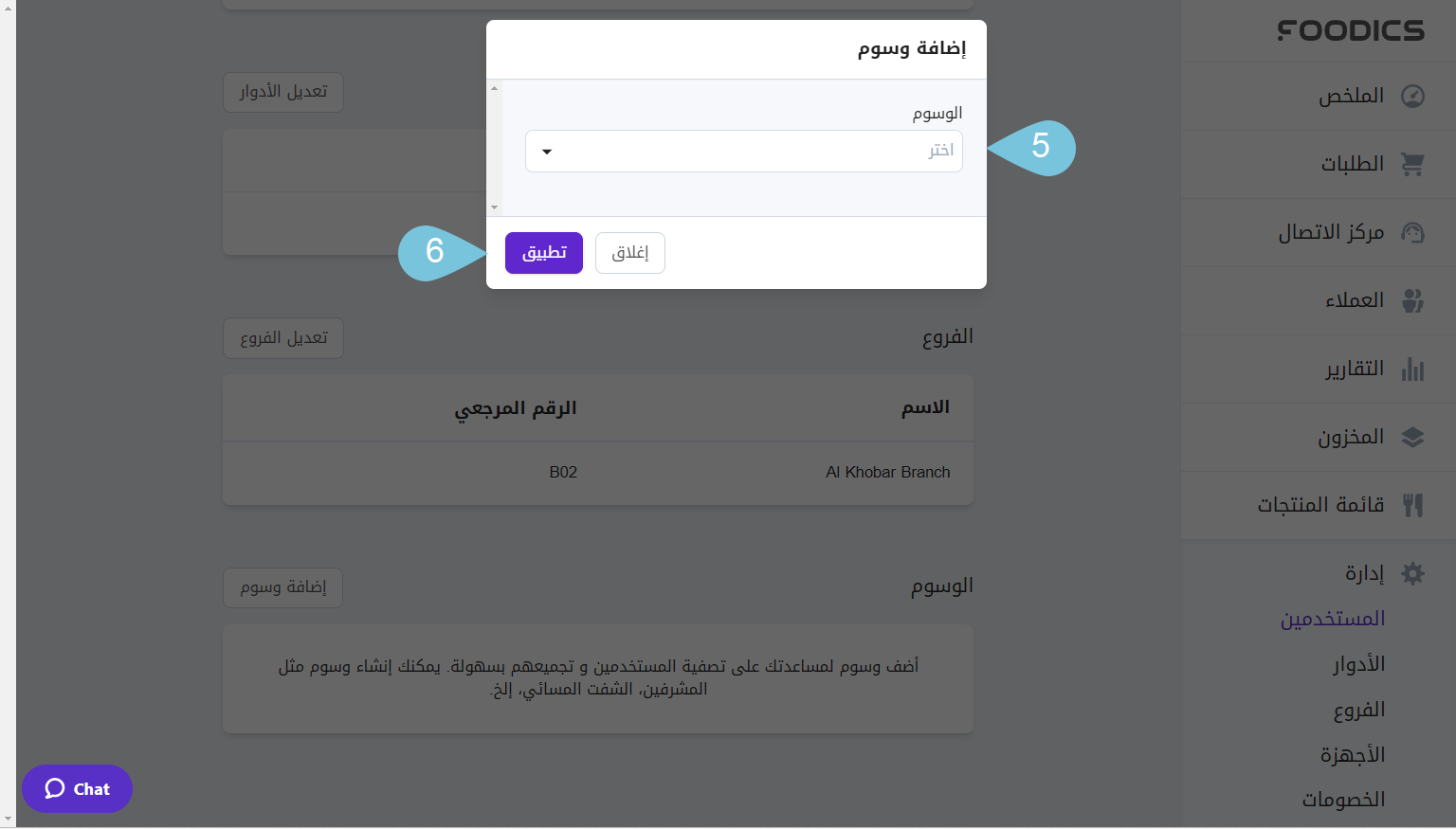 Adding-Tags-to-Users--IMAGE-3.png
