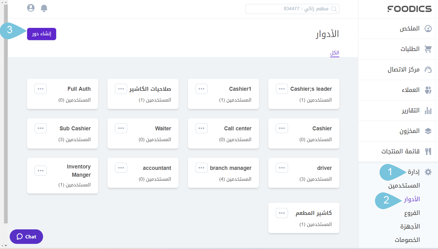 Creating-Roles-image-1.png