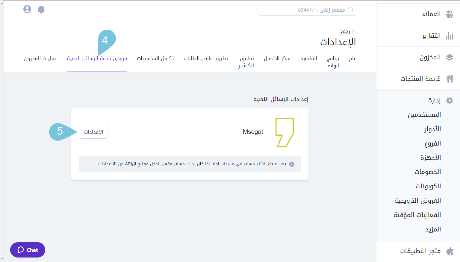 SMS-Providers-Settings-image-2_.png