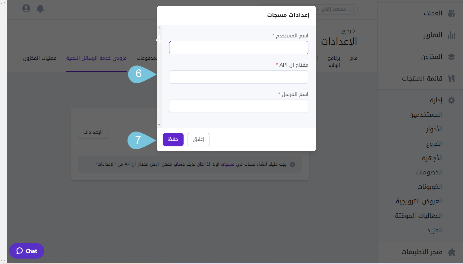 SMS-Providers-Settings-image-3_.png