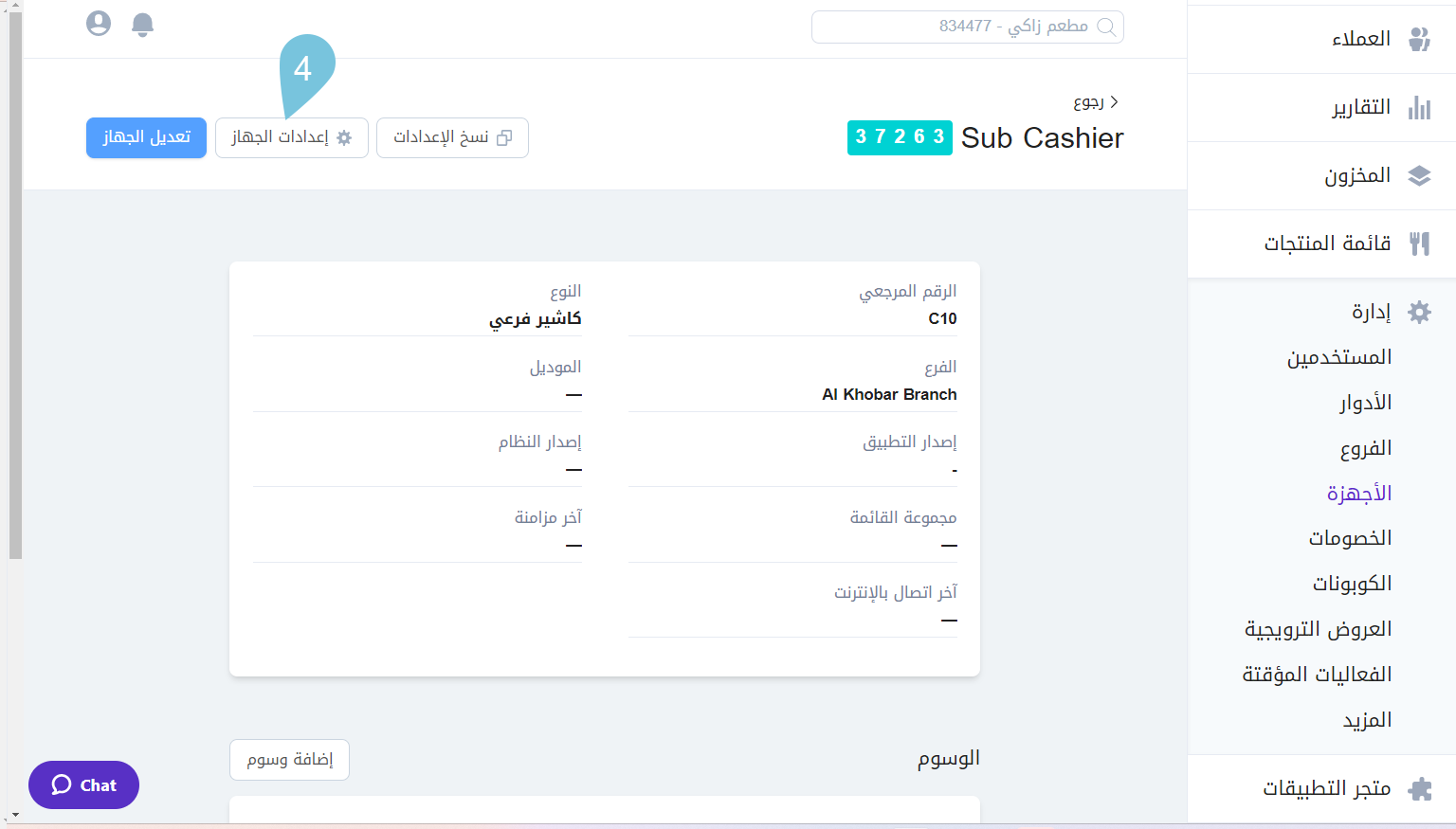 Editing-CashierSub-Cashier-Device-Settings--image-2_.png