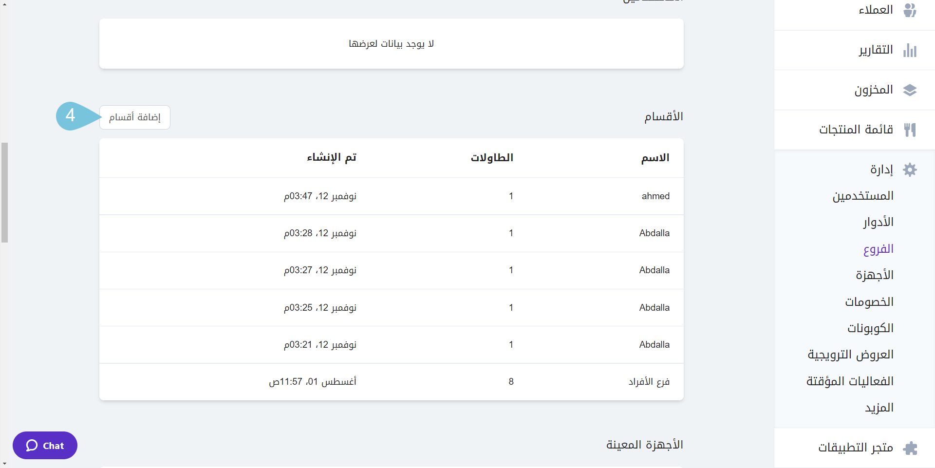 Adding-Sections-Floors-to-Branches--img-2.png
