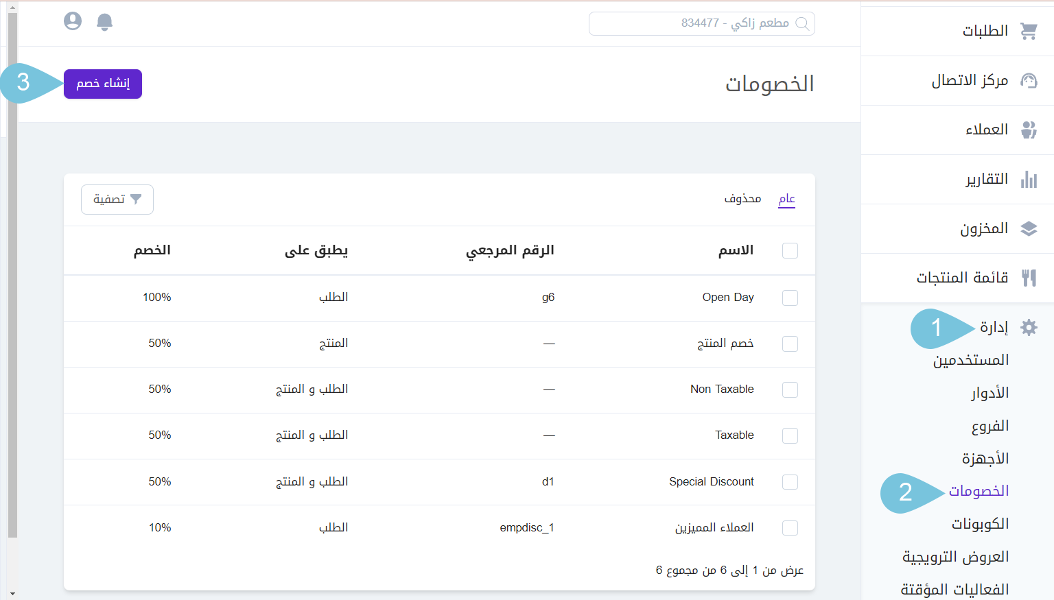 Creating-Discounts-image-1.png