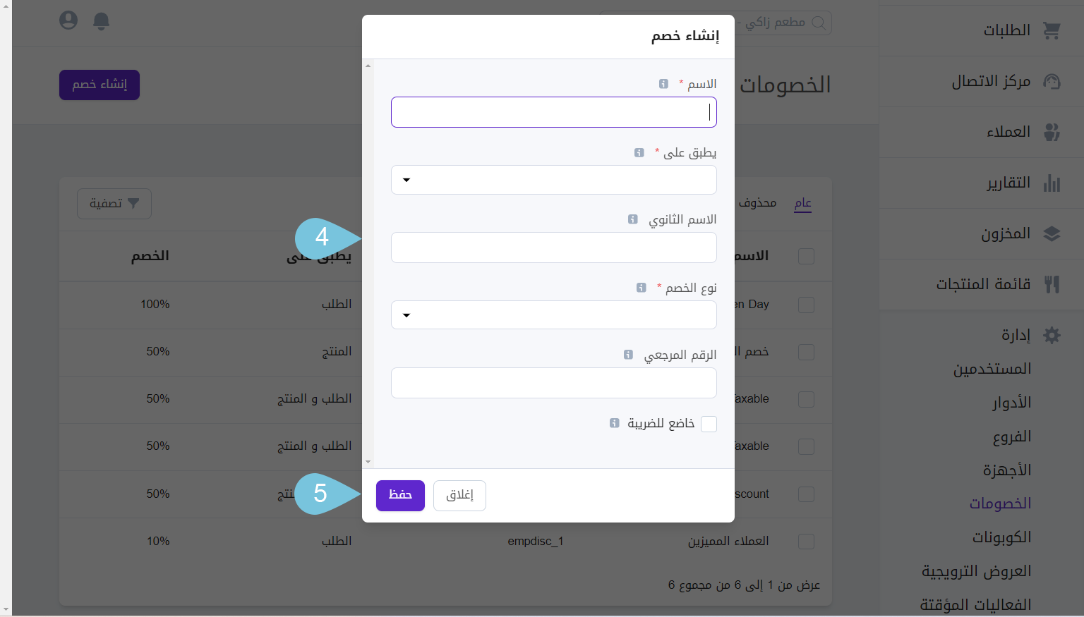 Creating-Discounts-image-2.png