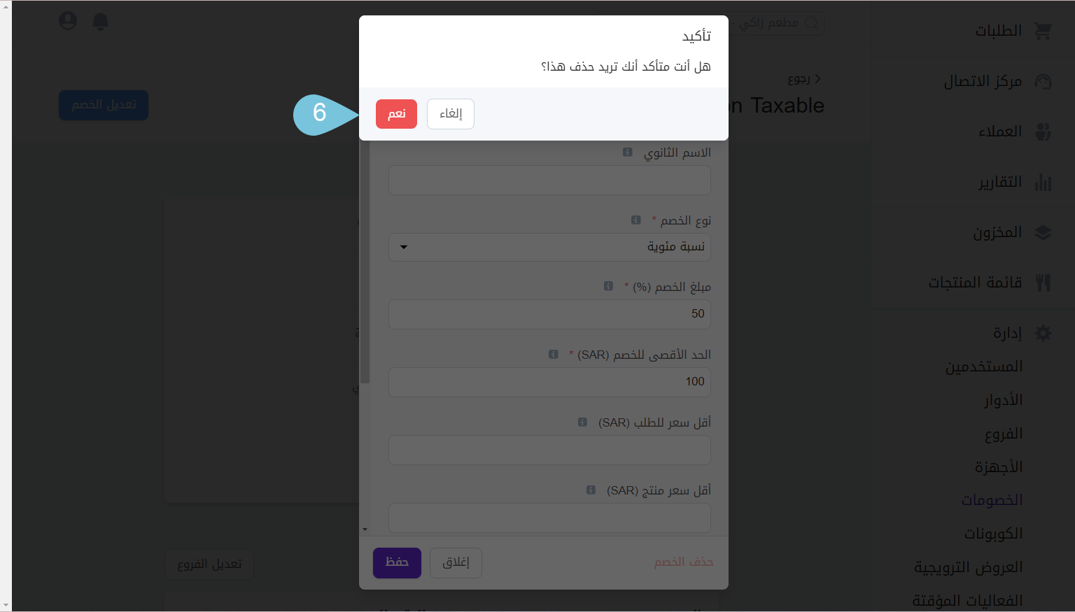 Deleting-Discounts-image4.png