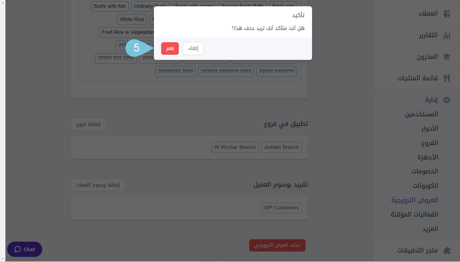Deleting-Promotions-image-3_.png