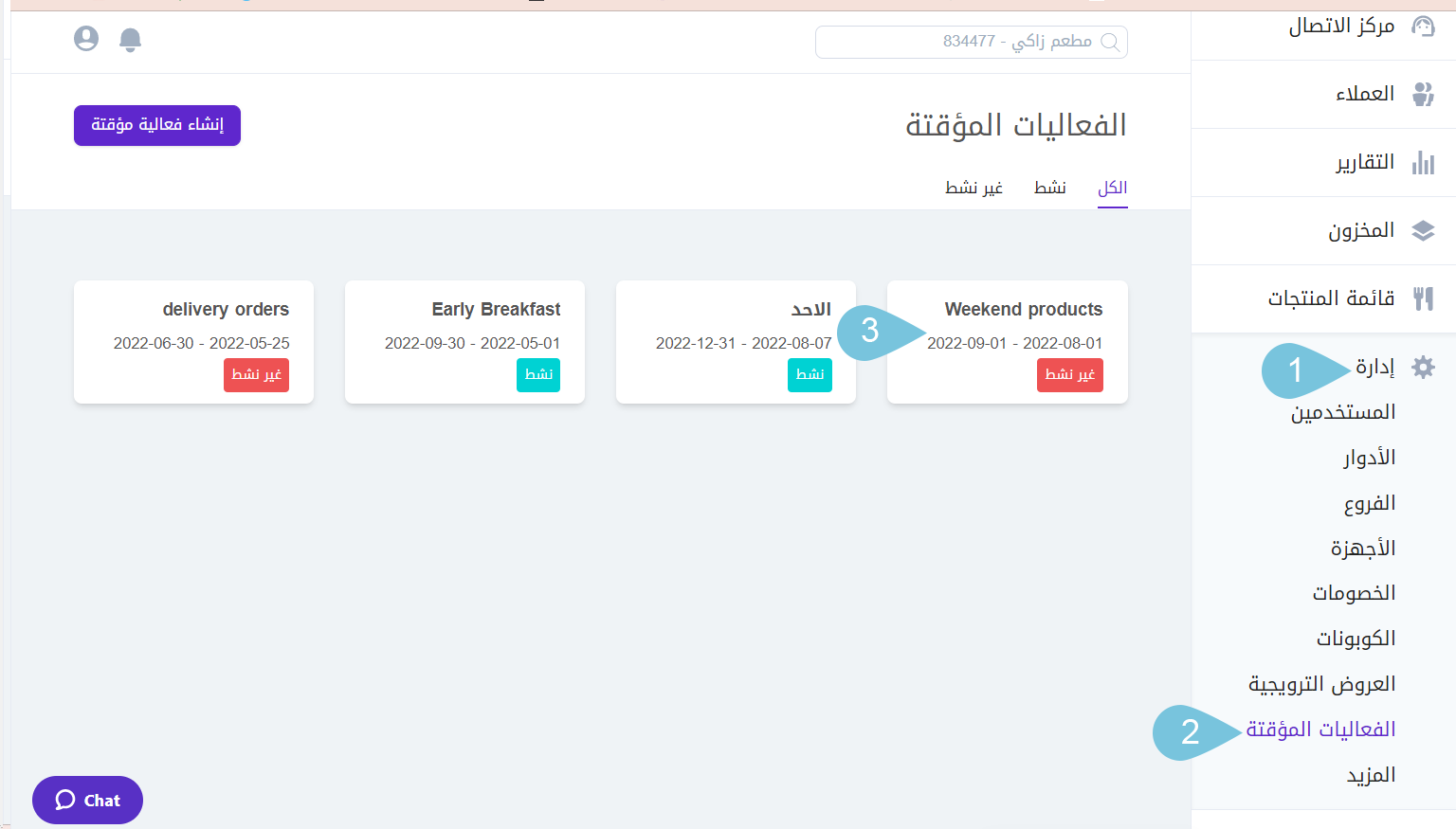 Applying_Timed_Events_for_Certain_Branches_-image-1.png