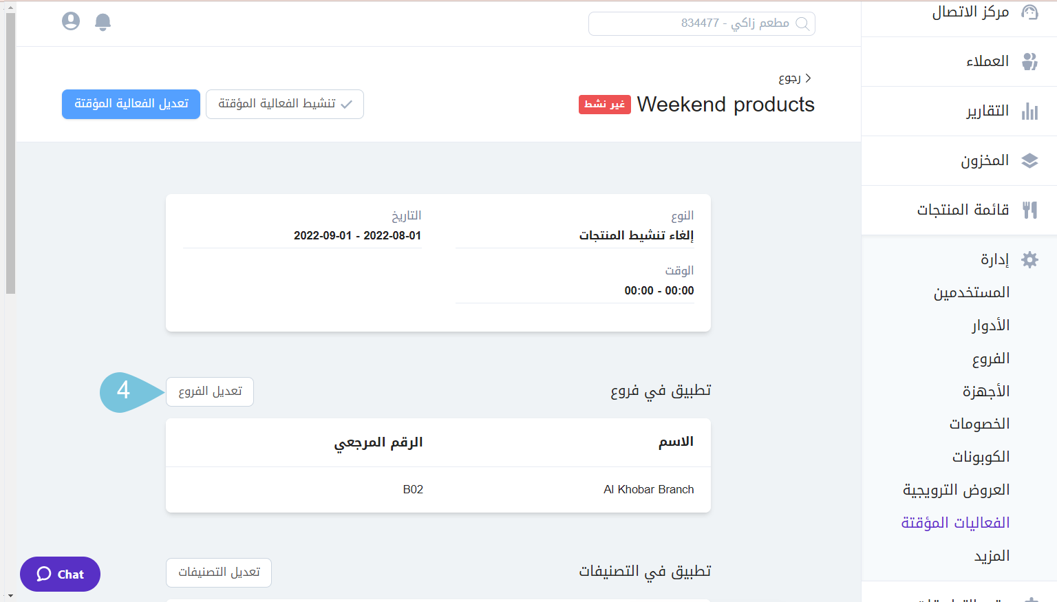Applying-Timed-Events-for-Certain-Branches--image-2.png