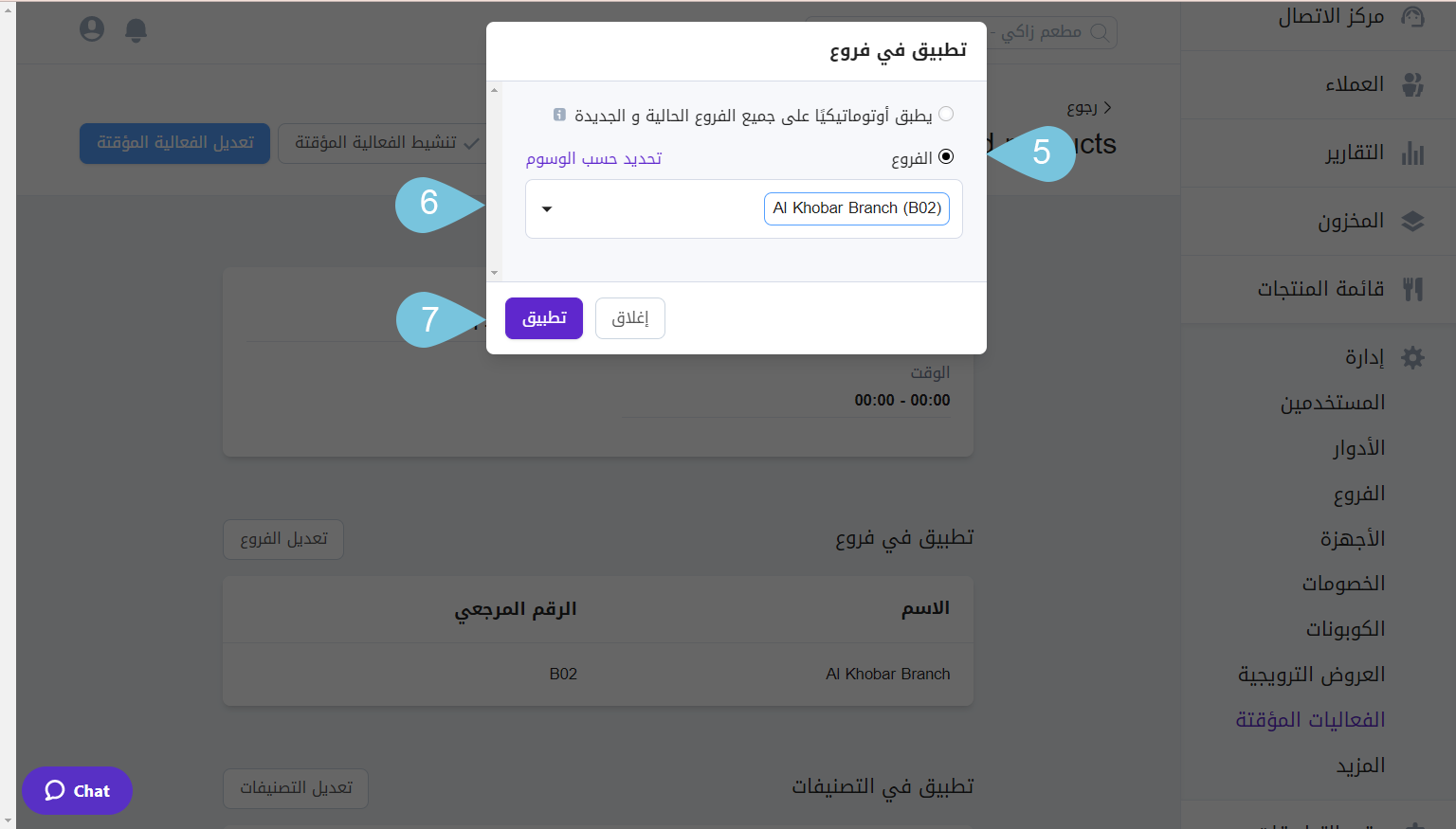 Applying-Timed-Events-for-Certain-Branches--image-3.png