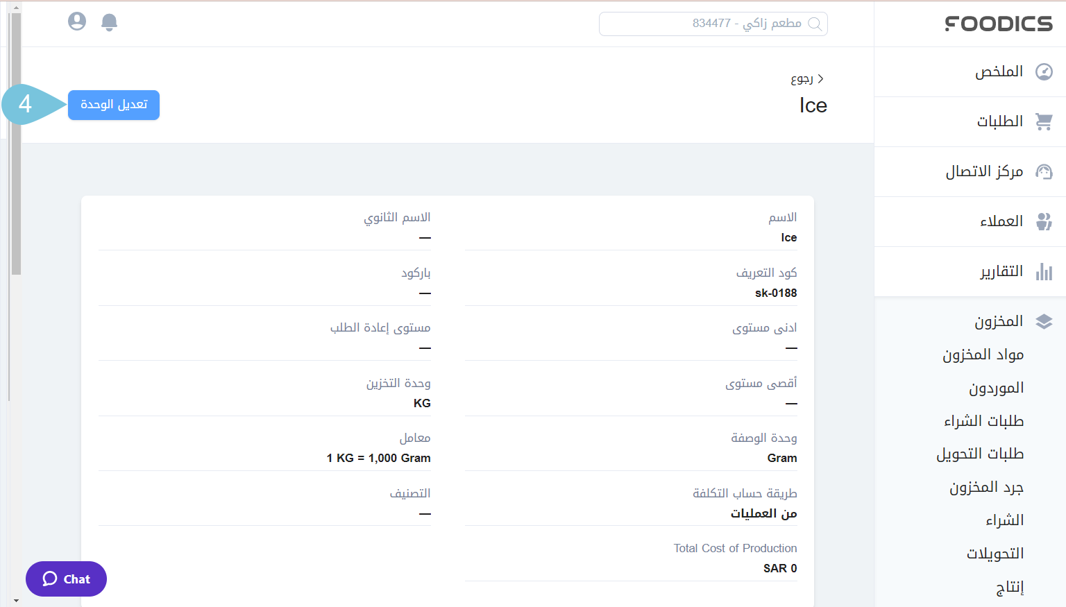 Settings-Minimum-Level_-Maximum-Level_-and-Par-Level-for-Inventory-Items-iimge-2.png