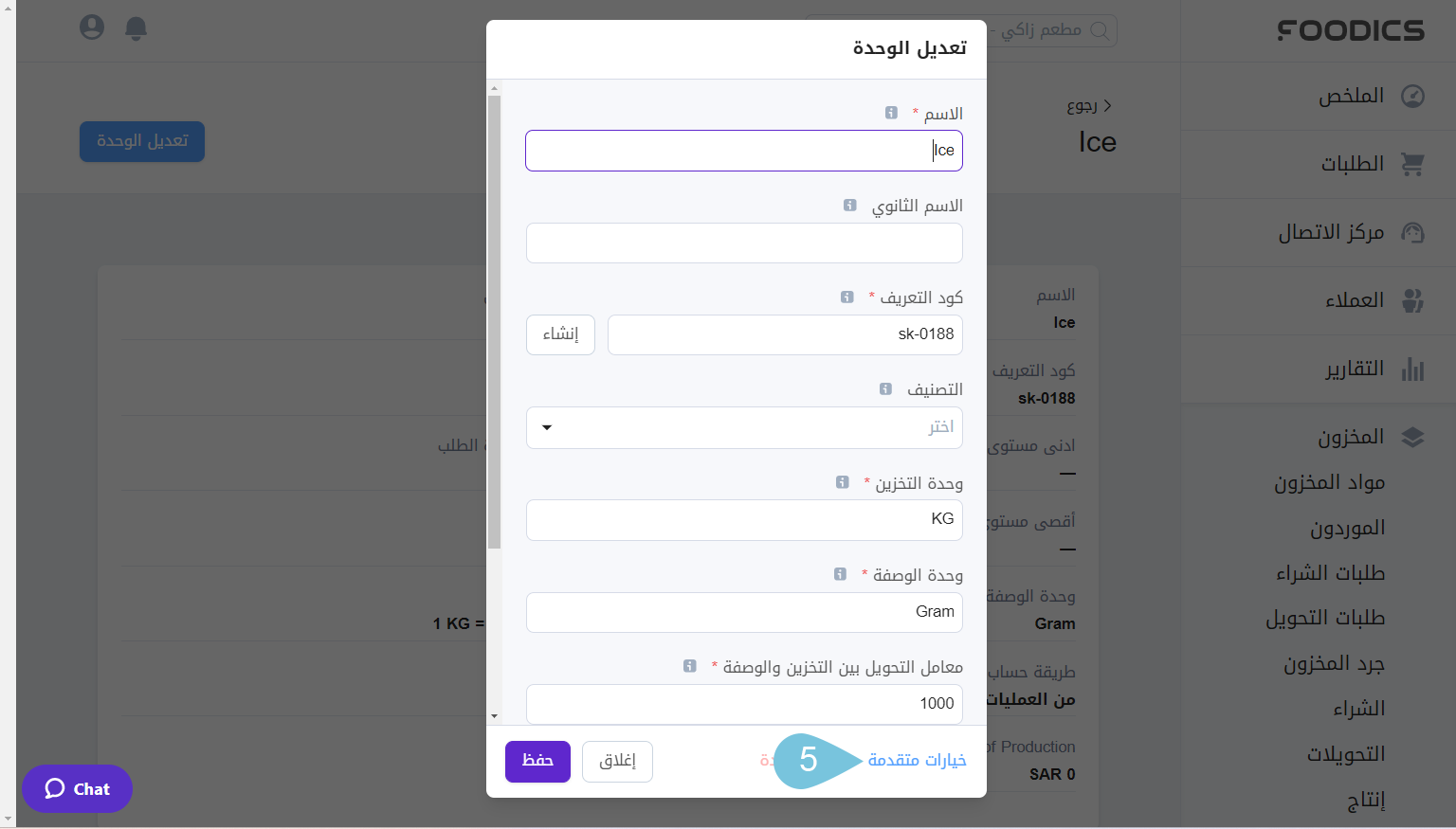 Settings-Minimum-Level_-Maximum-Level_-and-Par-Level-for-Inventory-Items-iimge-3..png