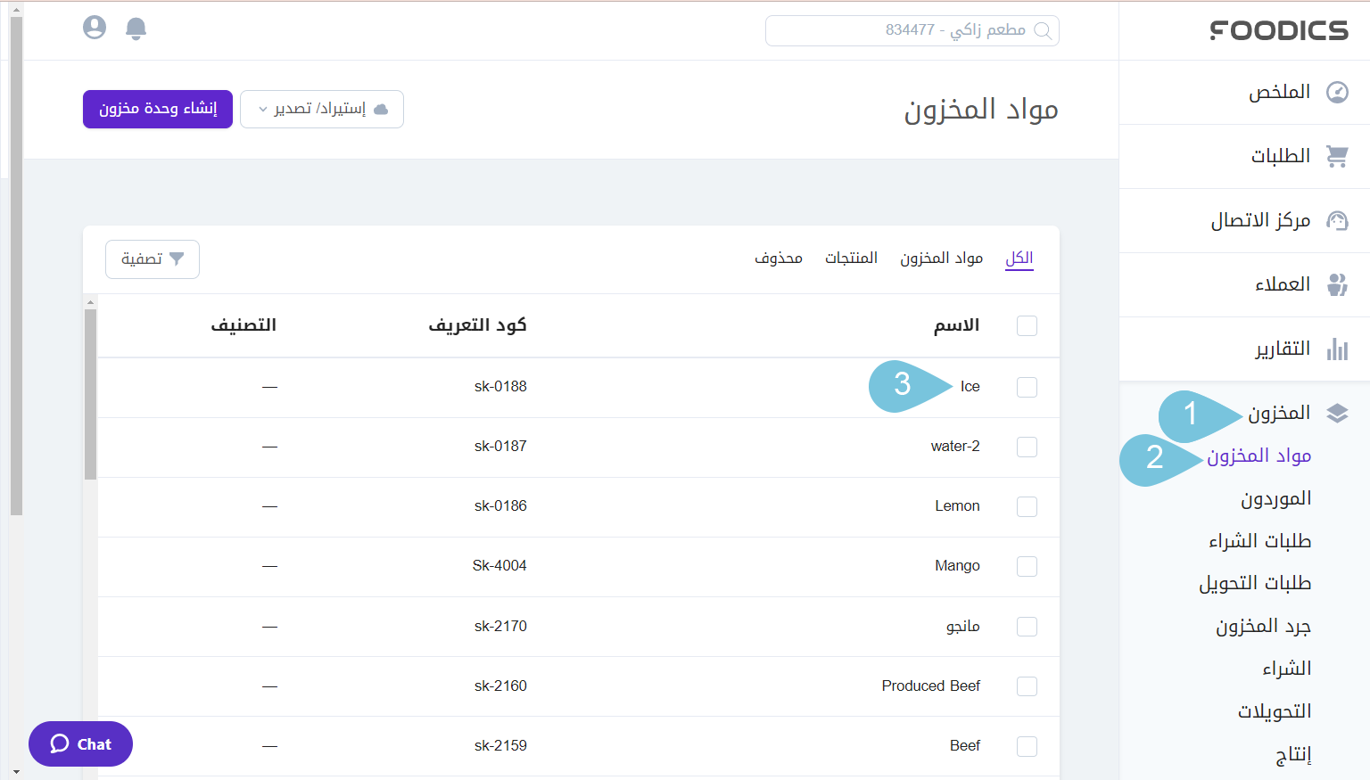 Settings-Minimum-Level_-Maximum-Level_-and-Par-Level-for-Inventory-Items-iimge-1.png