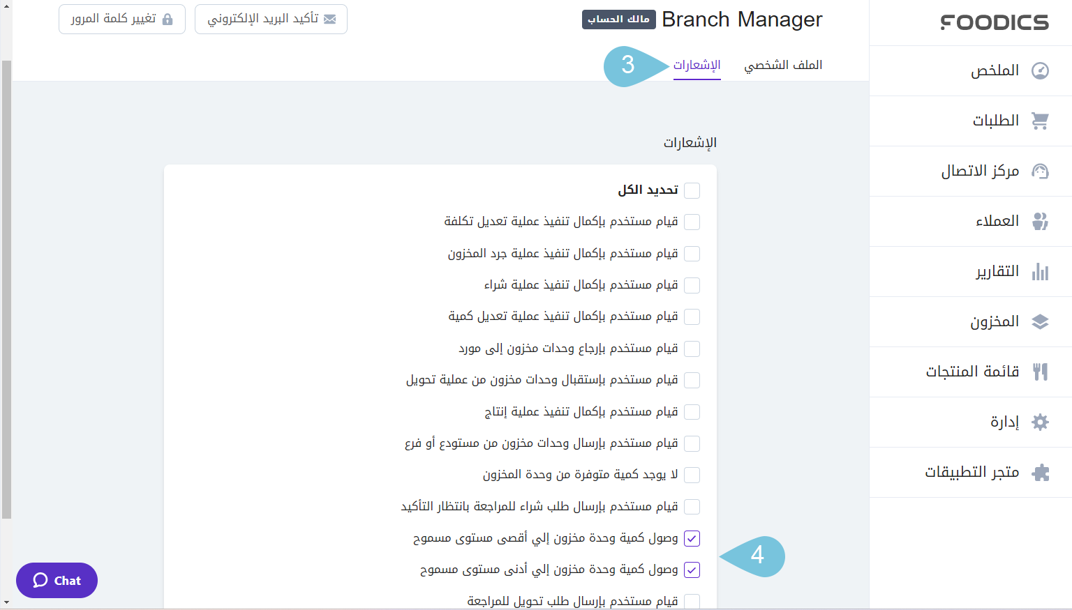 Receiving-Notification-for-LowHigh-Level-Items-Quantity-image-2.png