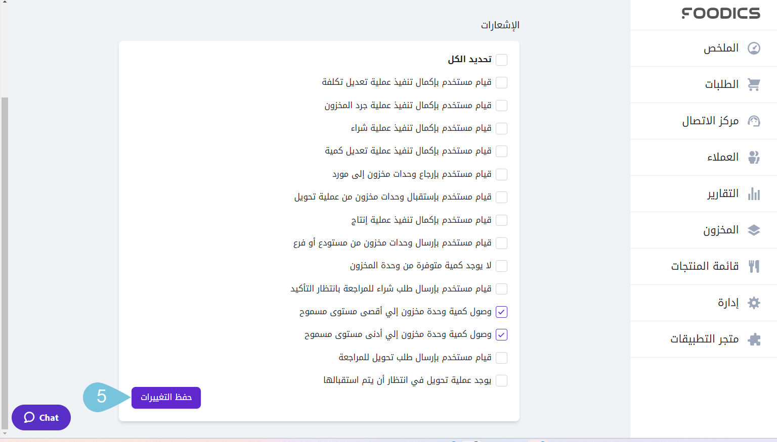 Receiving-Notification-for-LowHigh-Level-Items-Quantity-image3.png
