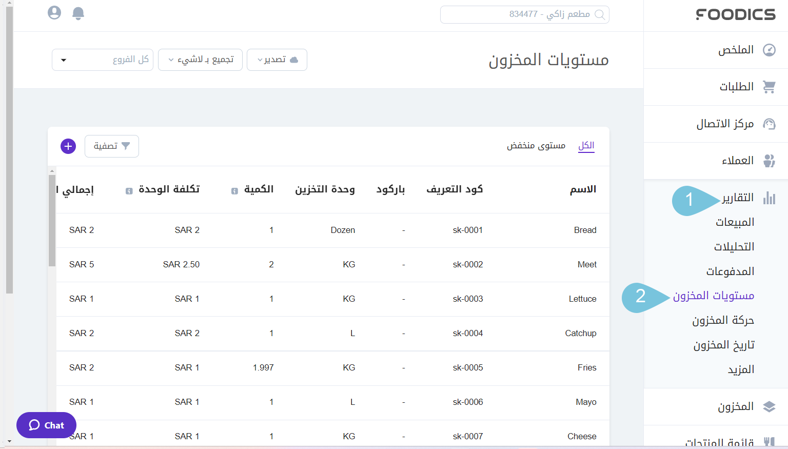 Understanding-the-Inventory-Levels-Report-IMAGE-1.png