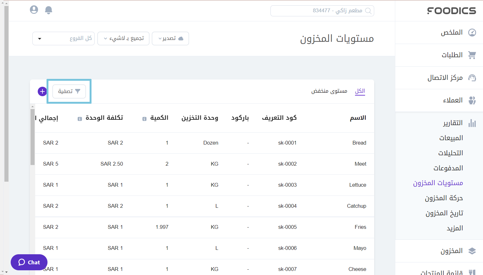 Filtering-_-Using-the-Inventory-Levels-Report-IMAGE-3.png