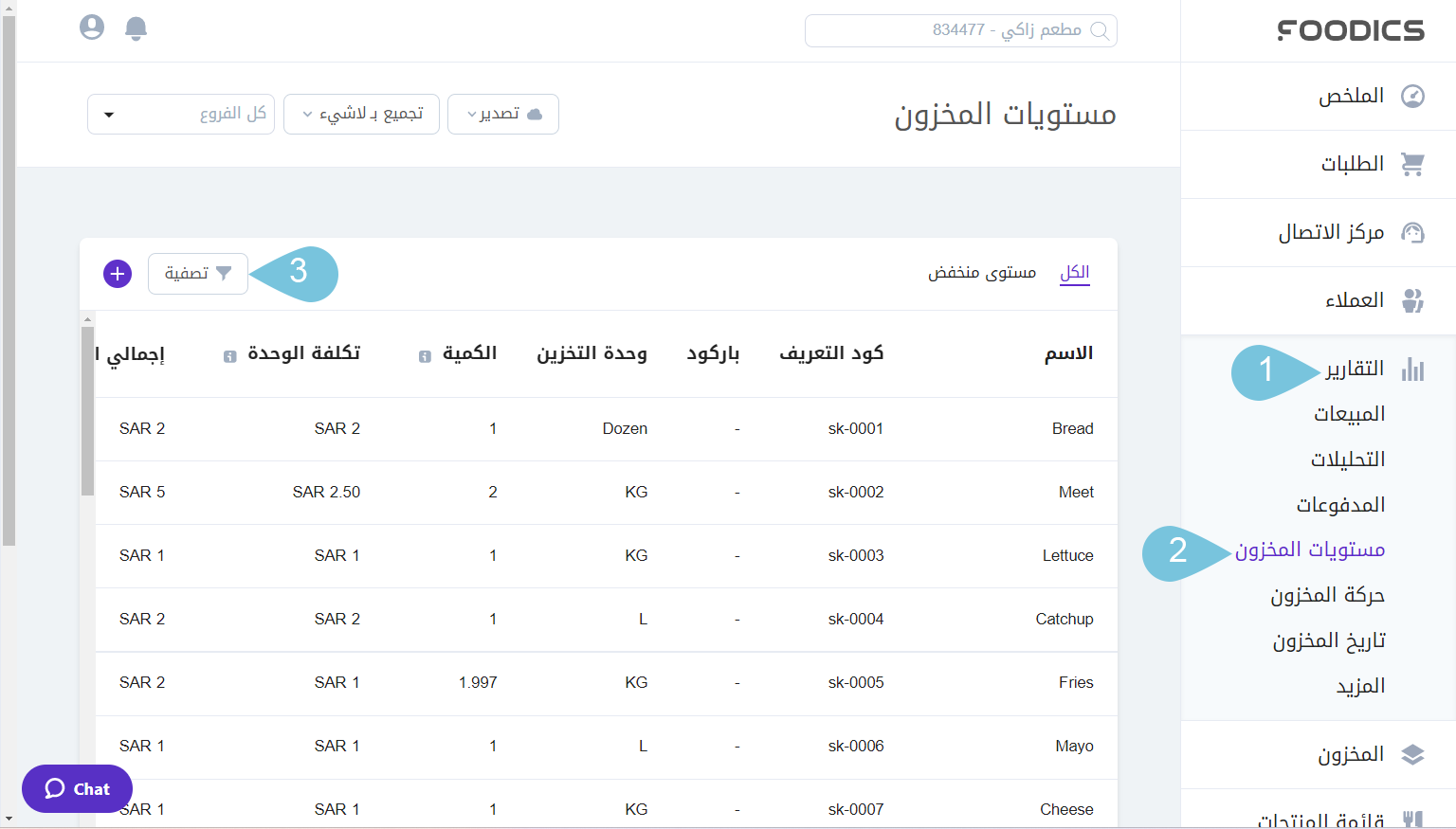 Filtering-_-Using-the-Inventory-Levels-Report-IMAGE-1.png